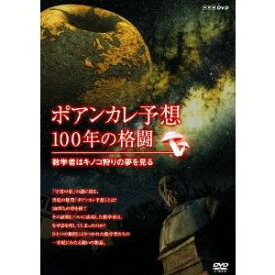 NHK DVD ポアンカレ予想・100年の格闘 〜数学者はキノコ狩りの夢を見る〜 【DVD】