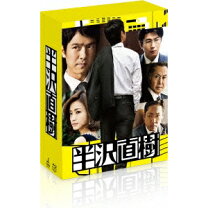 楽天市場】半沢直樹 blu－ray boxの通販