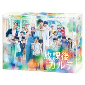 【〜7/15 エントリー&5000円以上購入でP最大5倍】放課後カルテ DVD-BOX 【DVD】