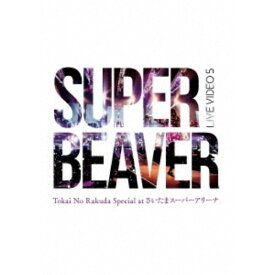 SUPER BEAVER／LIVE VIDEO 5 Tokai No Rakuda Special at さいたまスーパーアリーナ 【DVD】