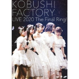 こぶしファクトリー／こぶしファクトリー ライブ2020 〜The Final Ring！〜 【DVD】