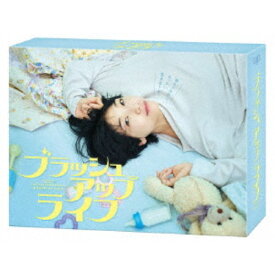 【〜7/15 エントリー&5000円以上購入でP最大5倍】ブラッシュアップライフ DVD-BOX 【DVD】