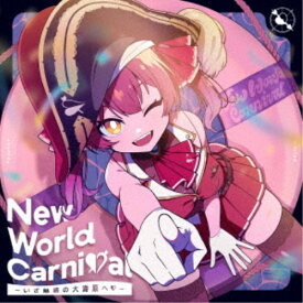 【次回使える2000円OFFクーポン配布中※条件あり】宝鐘マリン／New World Carnival 〜いざ魅惑の大海原へ□〜《限定B盤》 (初回限定) 【CD】