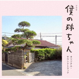 Kano Kawashima／ドラマ 僕の姉ちゃん オリジナル・サウンドトラック 【CD】
