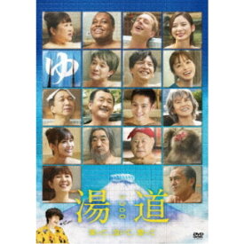 湯道 【DVD】
