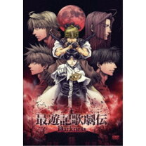 楽天市場】最遊記歌劇伝 burialの通販 