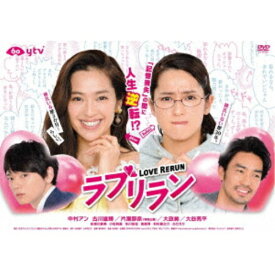 【7/18限定! 楽天会員なら最大P4倍】ラブリラン DVD-BOX 【DVD】