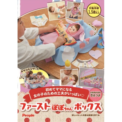 ファーストぽぽちゃんボックスおもちゃ こども 往復送料無料 オンライン限定商品 子供 人形遊び 女の子
