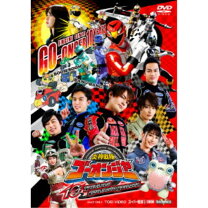 楽天市場】炎神戦隊ゴーオンジャー 10 years grandprix [dvd]の通販 