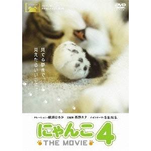にゃんこ 好評 贈り物 THE MOVIE DVD 4