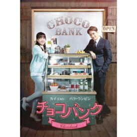 【12/15限定! 700円OFFクーポン(条件有)】チョコバンク 【DVD】