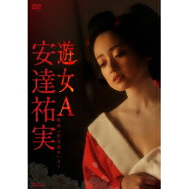 【7/18限定! 楽天会員なら最大P4倍】安達祐実 遊女A 映画『花宵道中』より 【DVD】