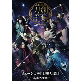 ミュージカル『刀剣乱舞』 〜幕末天狼傳〜 【Blu-ray】