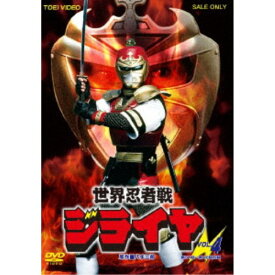 世界忍者戦ジライヤ VOL.4 【DVD】