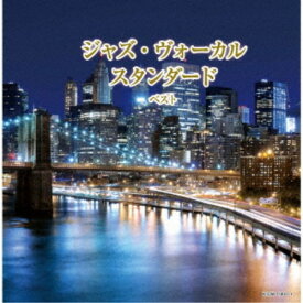 (V.A.)／ジャズ・ヴォーカル スタンダード ベスト 【CD】