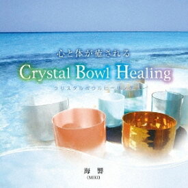 海響(MIKI)／心と体が癒される Crystal Bowl Healing 【CD】