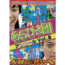 楽天市場 あらびき団 天竺鼠 川原の通販