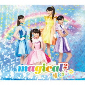 magical2／晴れるさ (初回限定) 【CD+DVD】