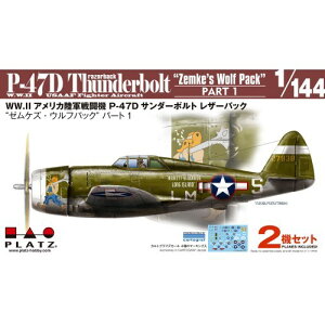 1�^144 �A�����J���R�퓬�@ P-47D �T���_�[�{���g ���U�[�o�b�N �f�[���P�Y�E�E���t�p�b�N �p�[�g1�f (2�@�Z�b�g) �yPDR-30�z (�v���X�`�b�N���f���L�b�g)�y�Ĕ́z
