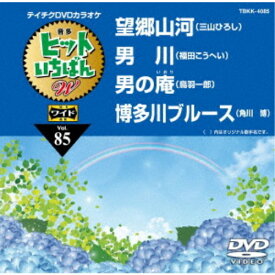 ヒットいちばん W 【DVD】