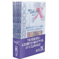 楽天市場】プロジェクトX 挑戦者たち 第3期 DVD BOX IIIの通販