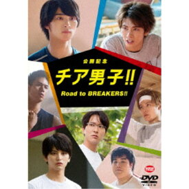 公開記念 チア男子！！ Road to BREAKERS！！ 【DVD】