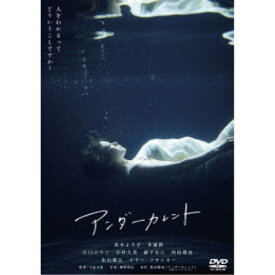 アンダーカレント 【DVD】