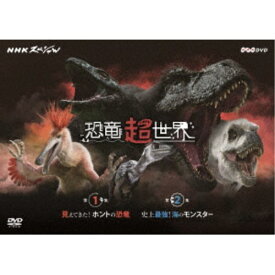 NHKスペシャル 恐竜超世界 BOX 【DVD】