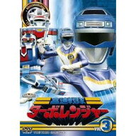 【9/5・9/10は先着で1000円OFFクーポン！※条件あり】高速戦隊ターボレンジャー VOL.3 【DVD】