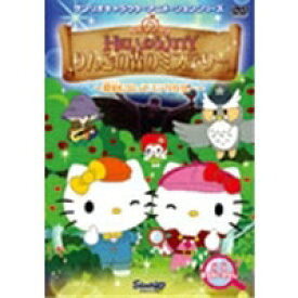 ハローキティ りんごの森のミステリー Vol.1 【DVD】