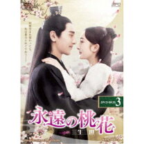 楽天市場】永遠の桃花dvdの通販 