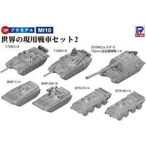 y`10/6܂!! ő2000~OFFN[|!!z1^700 ĚpԃZbg2(T-72B3AT-90MABTR-70ABTR-80ABMP-1ABMP-2MA2S19M2X^-S 152mm֒eC) yMI10z (vf)