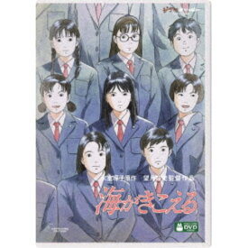 【4/20（月）限定！全品ポイント＋4倍！】海がきこえる 【DVD】