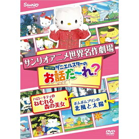 楽天市場 ポムポムプリン アニメ Dvd Cd Dvdの通販