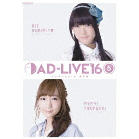 「AD-LIVE 2016」第5巻(釘宮理恵×高垣彩陽) 【DVD】