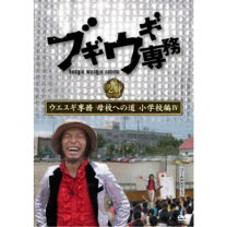 楽天市場】予備校ブギ dvdの通販 