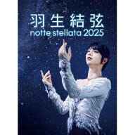 羽生結弦 notte stellata 2025【DVD】 【DVD】