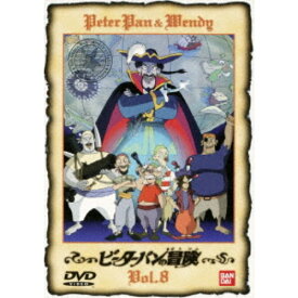 ピーターパンの冒険 8 【DVD】