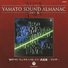 (アニメーション)／ETERNAL EDITION YAMATO SOUND ALMANAC 1980-III ’80ヤマト・フェスティバル・イン・武道館-ライヴー 【CD】