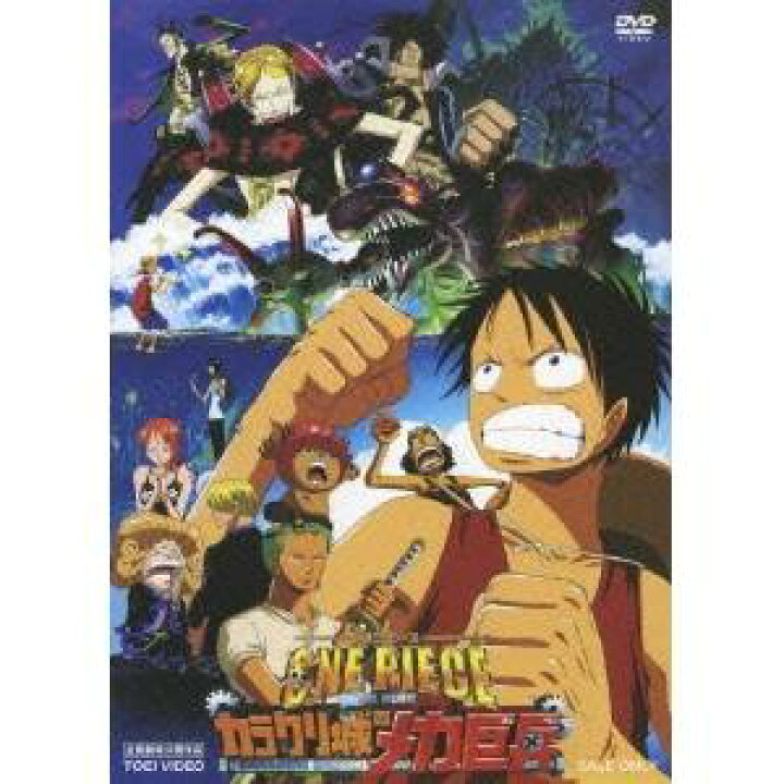 楽天市場 ワンピース The Movie カラクリ城のメカ巨兵 Dvd ハピネット オンライン