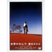 楽天市場】世界の中心で、愛をさけぶ dvd box（邦画｜DVD）：CD・DVDの通販