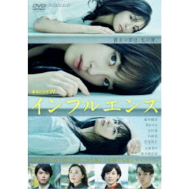 連続ドラマW インフルエンス DVD-BOX 【DVD】