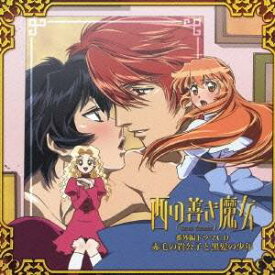 (ドラマCD)／赤毛の貴公子と黒髪の少年 【CD】