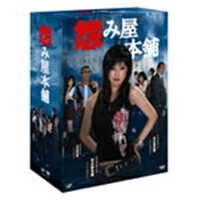 楽天市場 怨み屋本舗 Dvd Box Dvd ハピネット オンライン