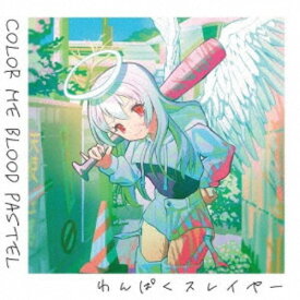 【12/5限定! 最大1000円OFFクーポン】わんぱくスレイヤー／Color Me Blood Pastel 【CD】