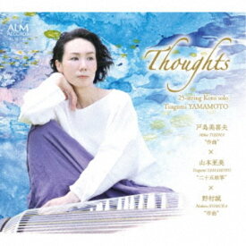 山本亜美／Thoughts 〜戸島美喜夫×山本亜美×野村誠〜 【CD】
