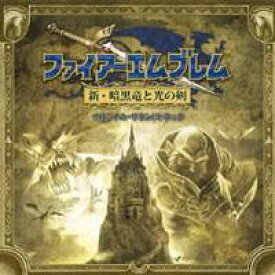 (ゲーム・ミュージック)／ファイアーエムブレム 新・暗黒竜と光の剣 オリジナル・サウンドトラック 【CD】