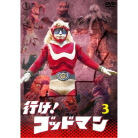 行け！ゴッドマン VOL.3 【DVD】
