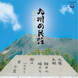 (伝統音楽)／九州の民謡 〜森山幸香(安井カオル)と梅幸会〜 【CD】