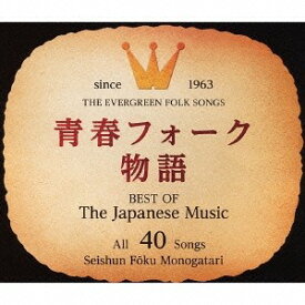 【9/5・9/10は先着で1000円OFFクーポン！※条件あり】(V.A.)／青春フォーク物語 【CD】